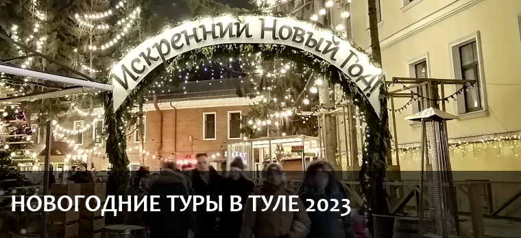 Новый Год 2022 В Туле С Программой Новый Год 2022 В Туле С Программой